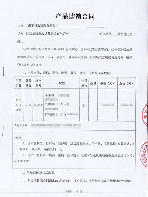 南寧600KW柴油發電機組合同