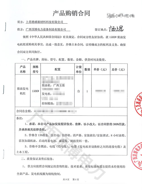 柴油發電機廠家頂博電力150KW玉柴發電機采購合同